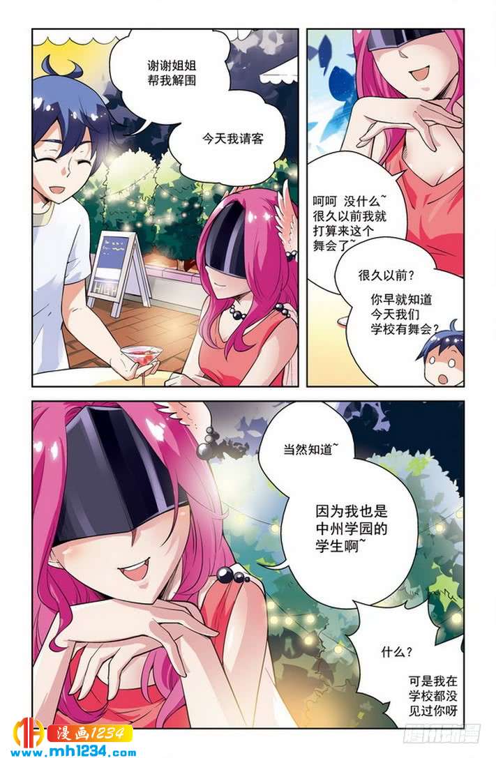 第27话-龙墓-快乐工场（第4张）