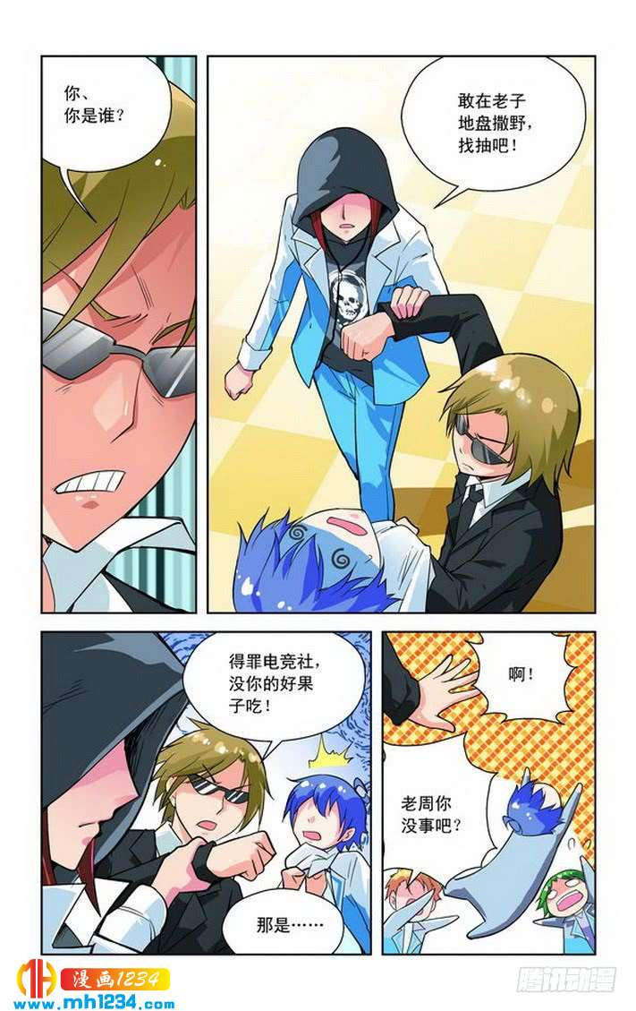 第28话-龙墓-快乐工场（第7张）