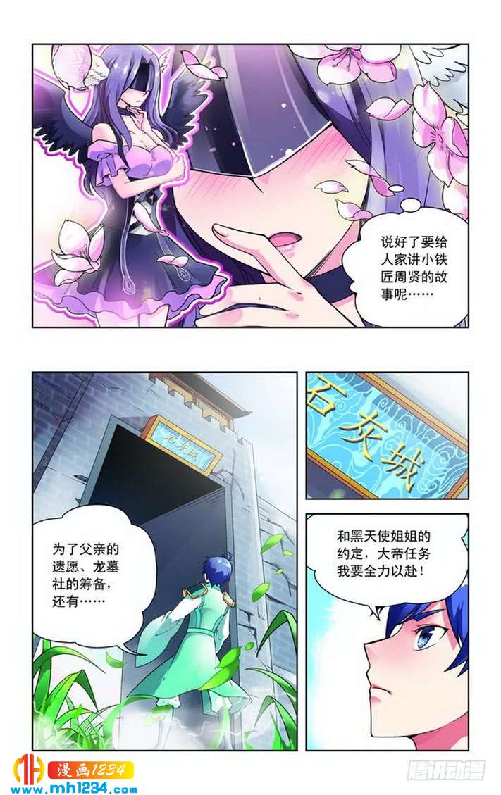 第29话-龙墓-快乐工场（第6张）
