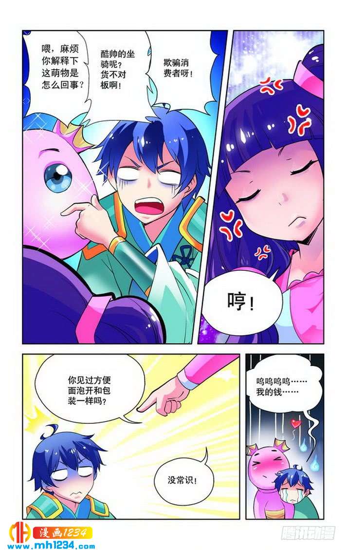 第30话-龙墓-快乐工场（第2张）