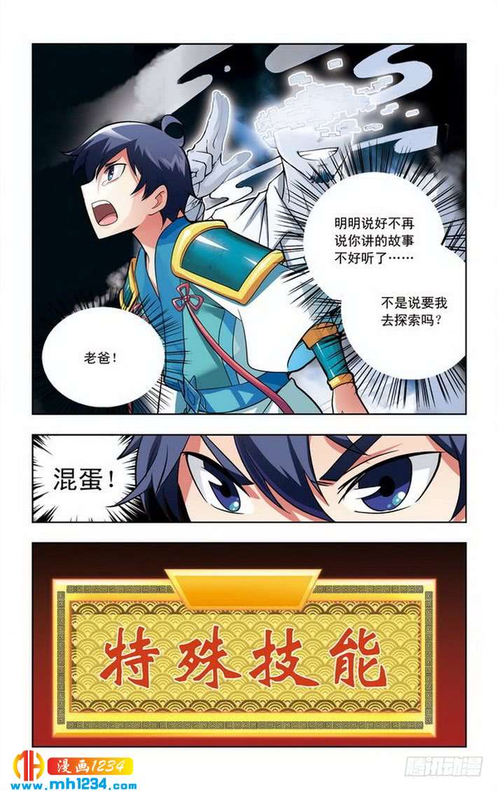第31话-龙墓-快乐工场（第7张）