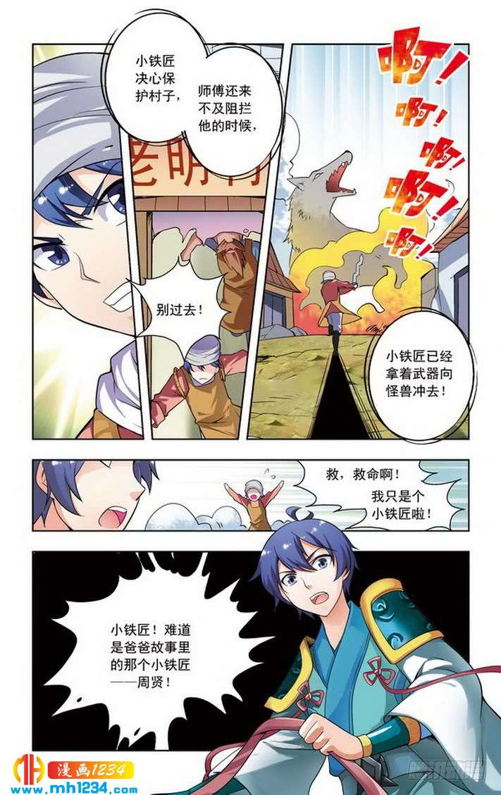 第31话-龙墓-快乐工场（第4张）