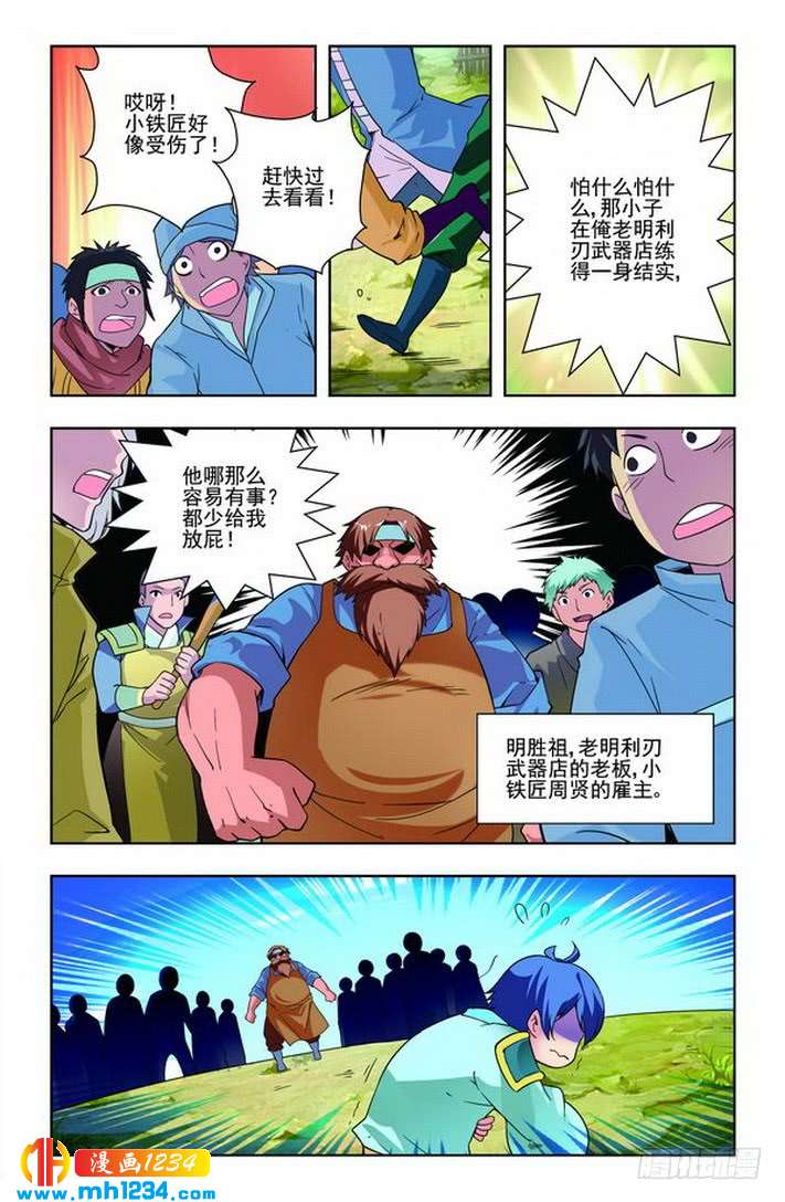 第34话-龙墓-快乐工场（第5张）