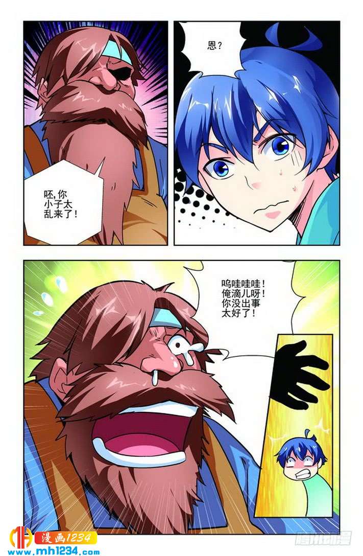 第34话-龙墓-快乐工场（第6张）