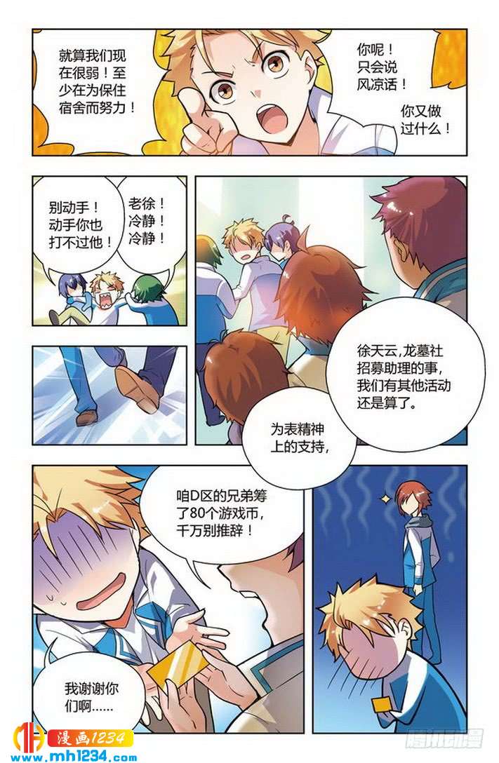 第37话-龙墓-快乐工场（第8张）