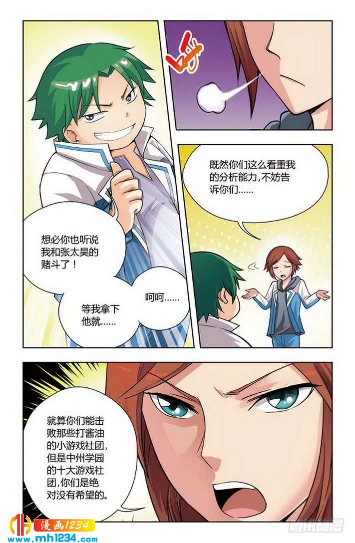 第37话-龙墓-快乐工场（第6张）