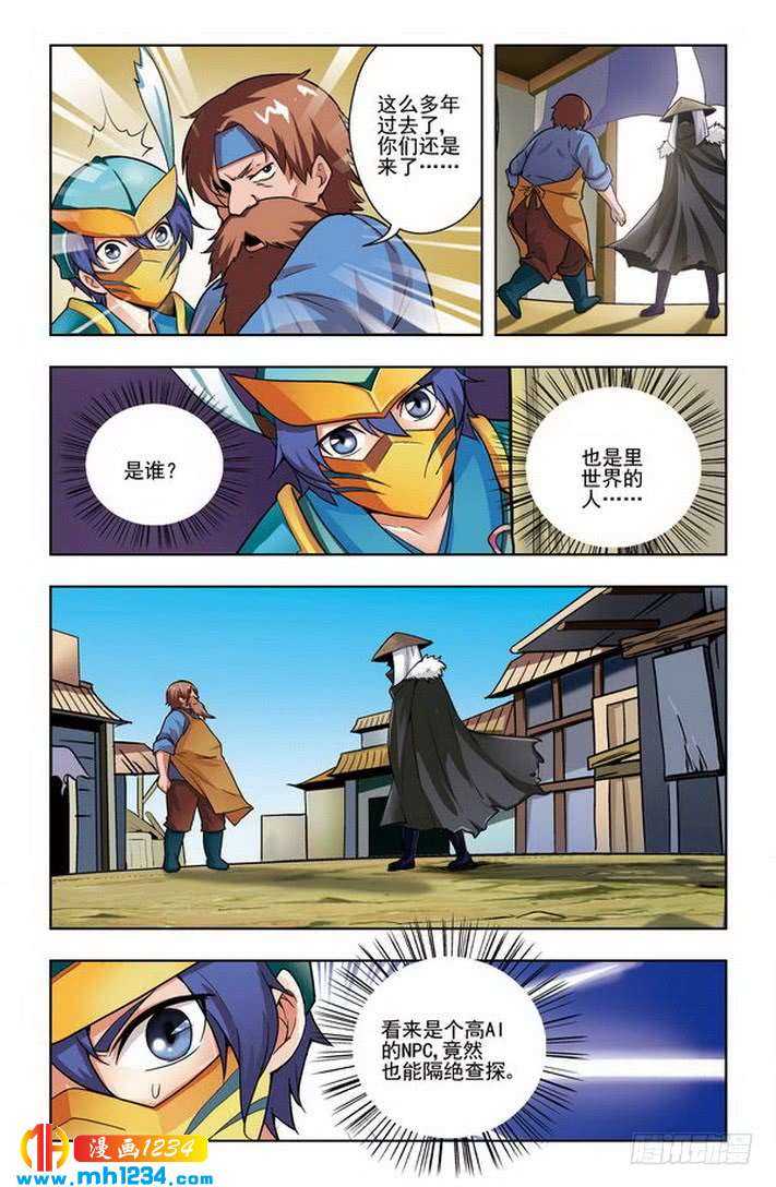 第38话-龙墓-快乐工场（第9张）