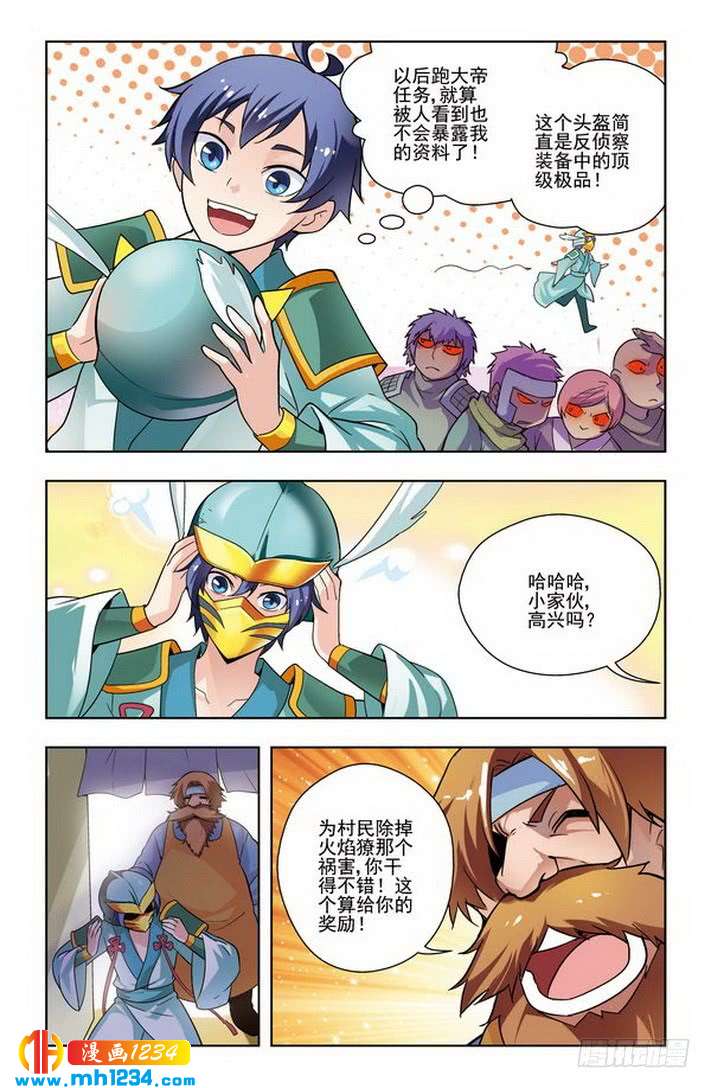 第38话-龙墓-快乐工场（第7张）