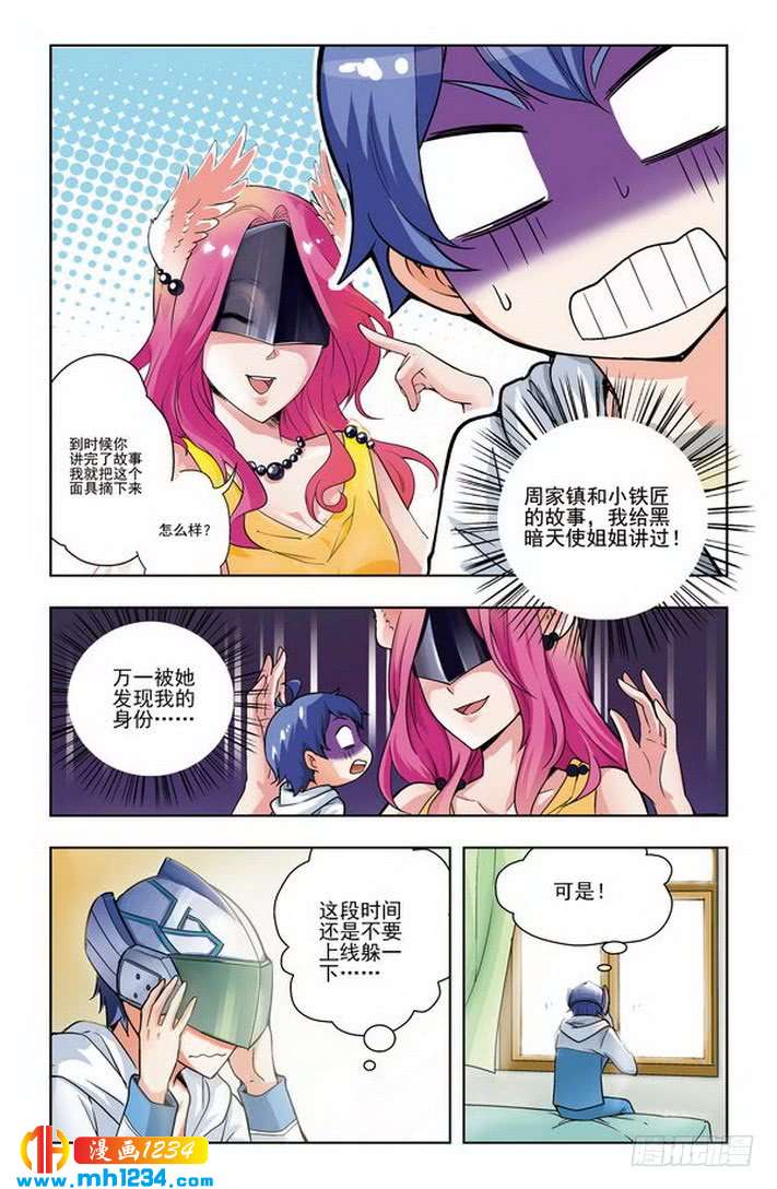 第38话-龙墓-快乐工场（第4张）