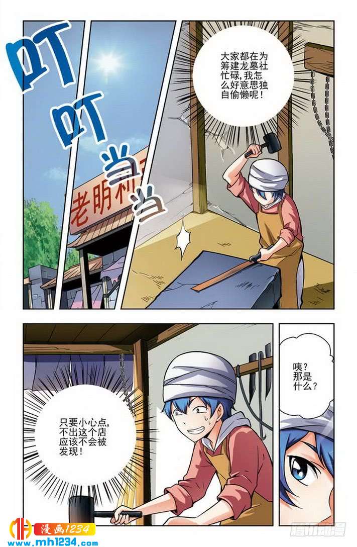 第38话-龙墓-快乐工场（第5张）