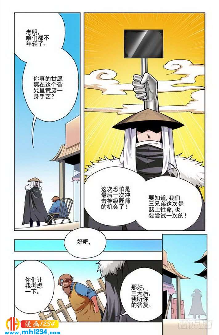 第39话-龙墓-快乐工场（第5张）