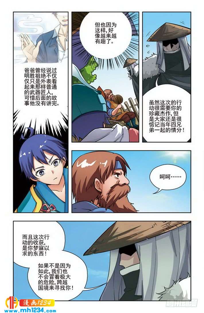 第39话-龙墓-快乐工场（第3张）