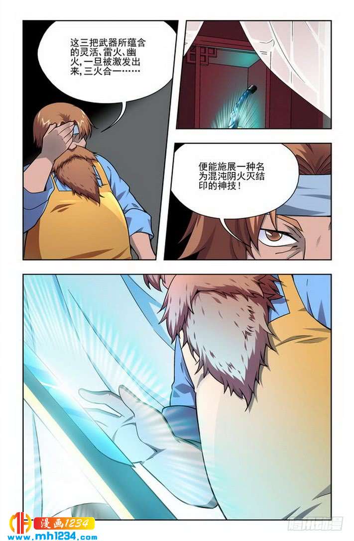 第40话-龙墓-快乐工场（第7张）