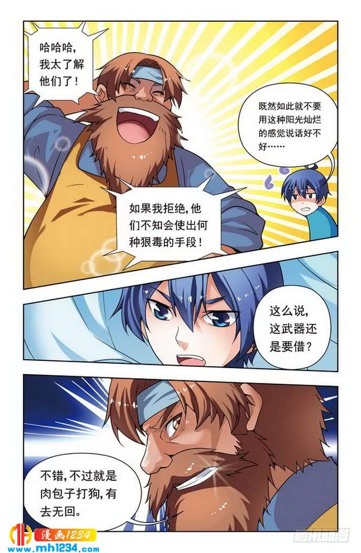 第41话-龙墓-快乐工场（第4张）