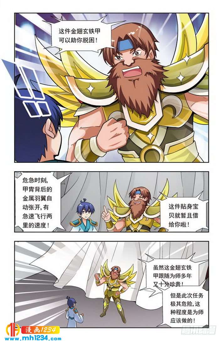 第42话-龙墓-快乐工场（第3张）