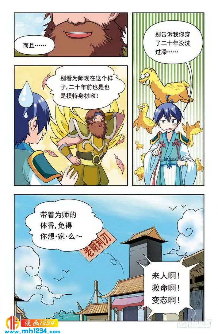 第42话-龙墓-快乐工场（第5张）