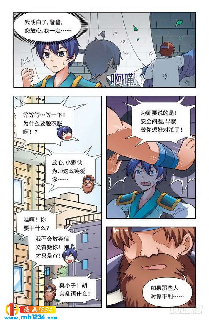 第42话-龙墓-快乐工场（第2张）