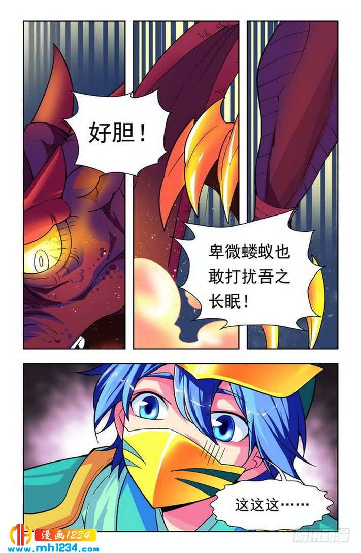 第44话-龙墓-快乐工场（第7张）