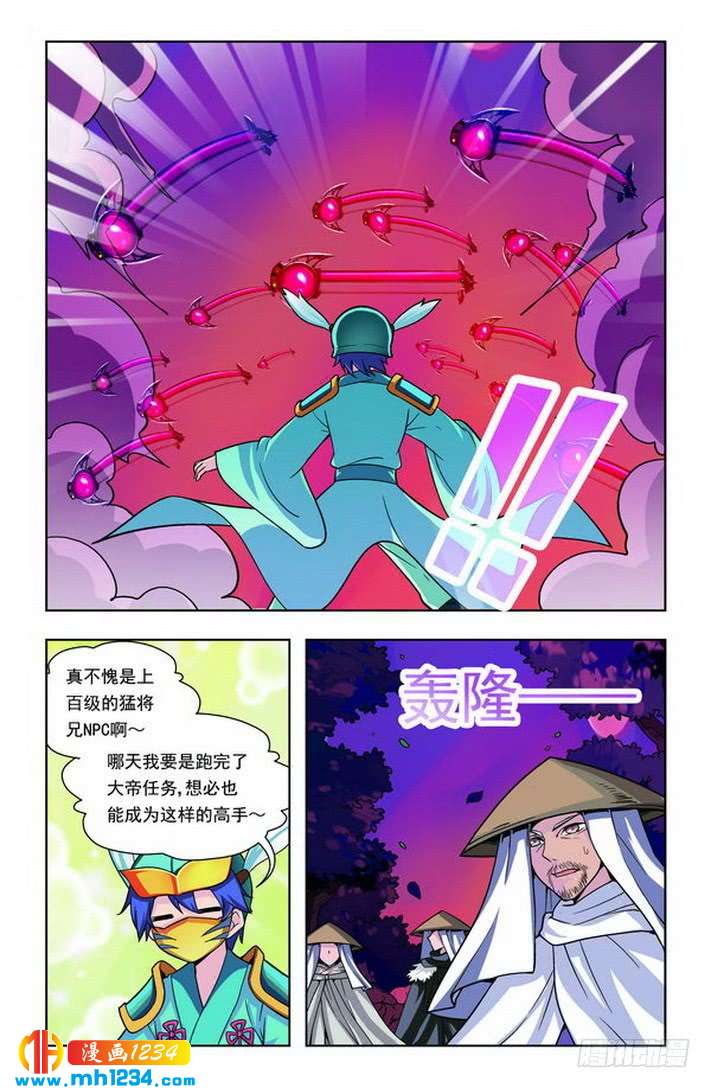 第44话-龙墓-快乐工场（第4张）