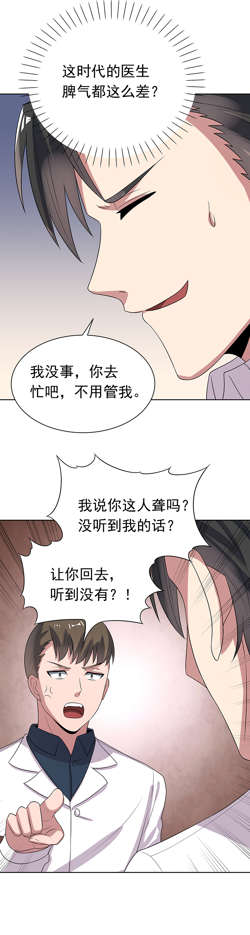 第11话-妙手狂医-破界互动（第19张）