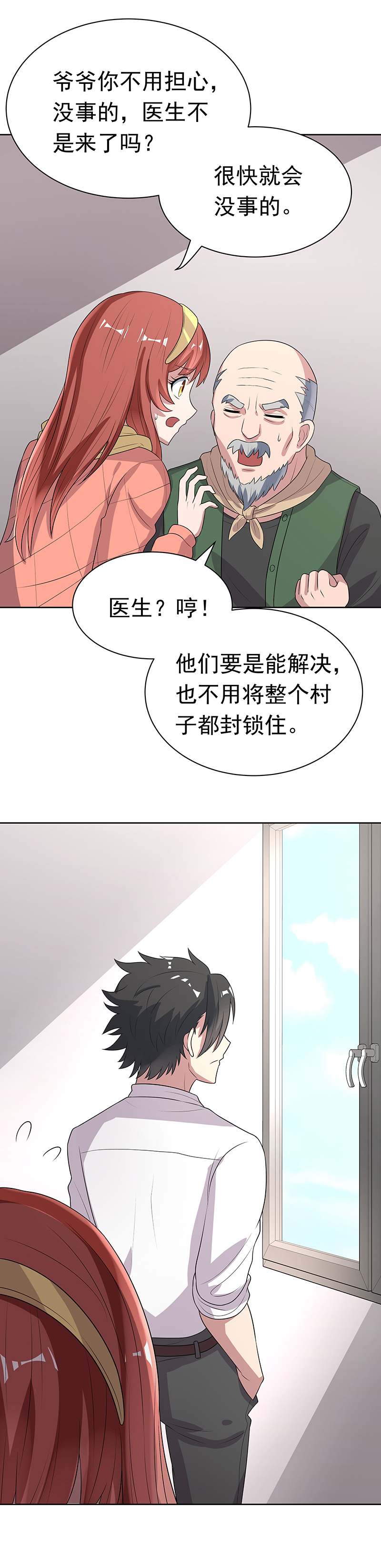 第11话-妙手狂医-破界互动（第8张）