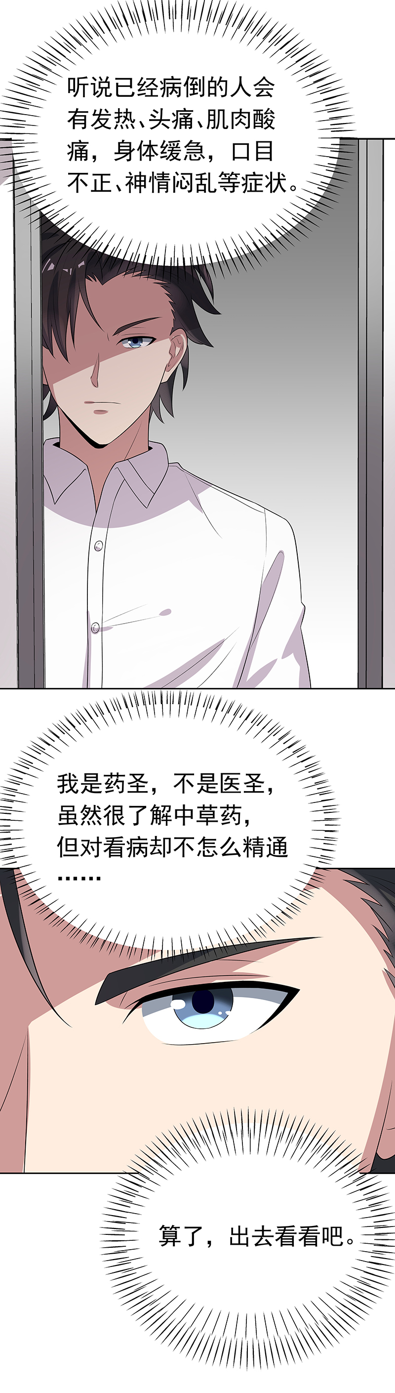第11话-妙手狂医-破界互动（第10张）