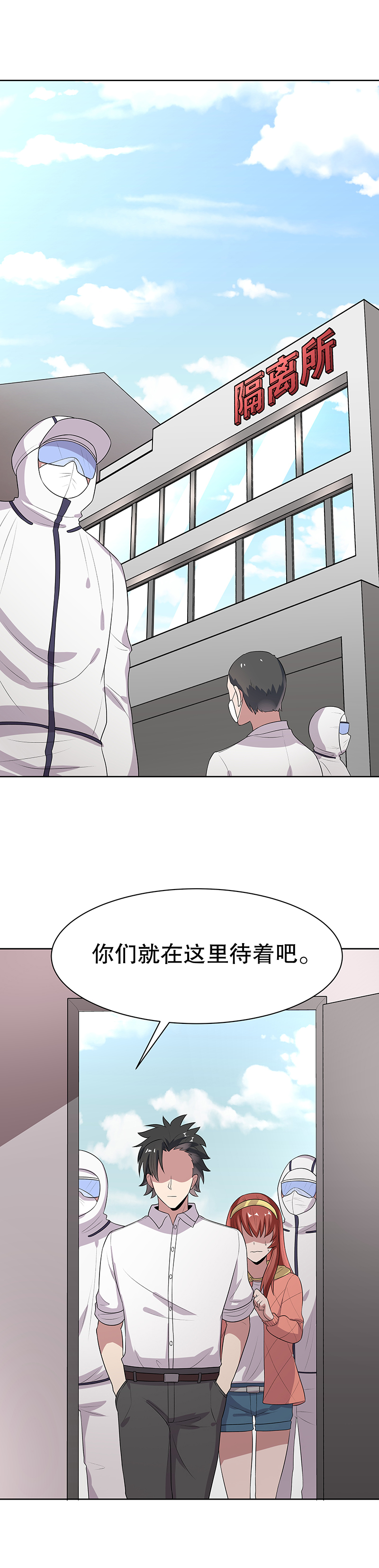 第11话-妙手狂医-破界互动（第2张）
