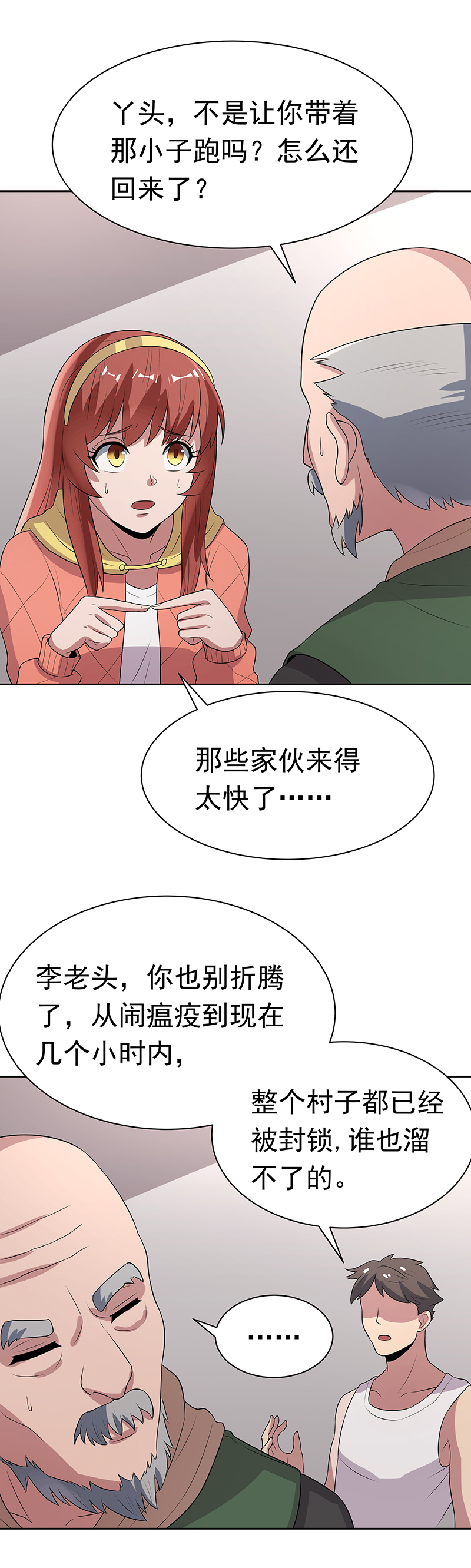 第11话-妙手狂医-破界互动（第6张）