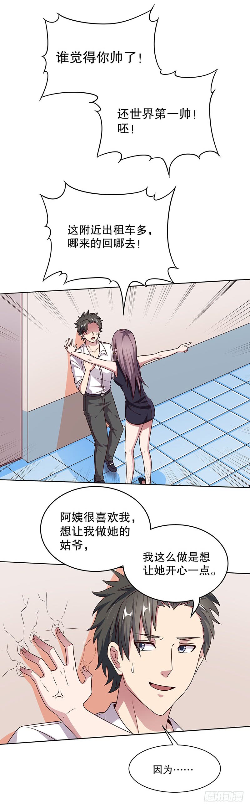 第31话：世界第一帅？-妙手狂医-破界互动（第23张）