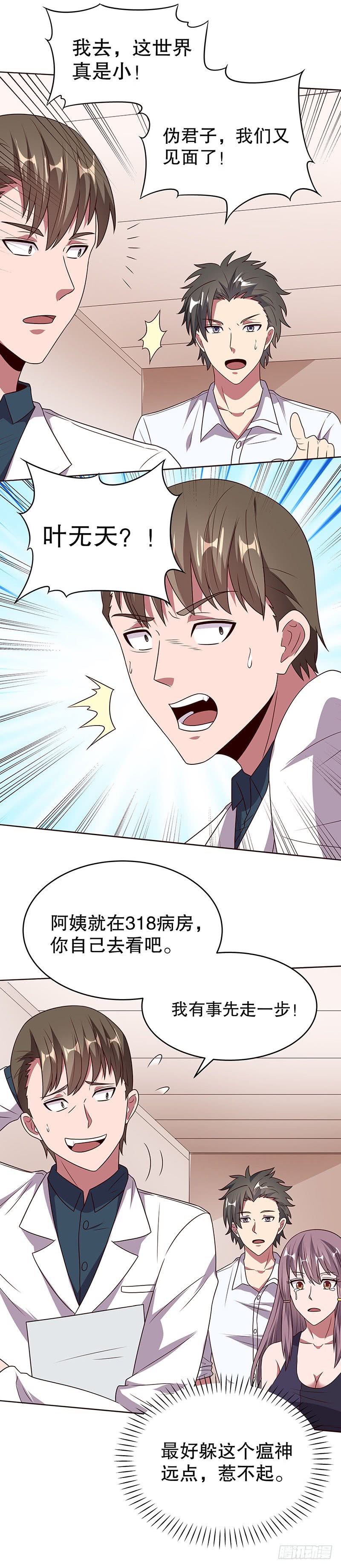 第31话：世界第一帅？-妙手狂医-破界互动（第17张）