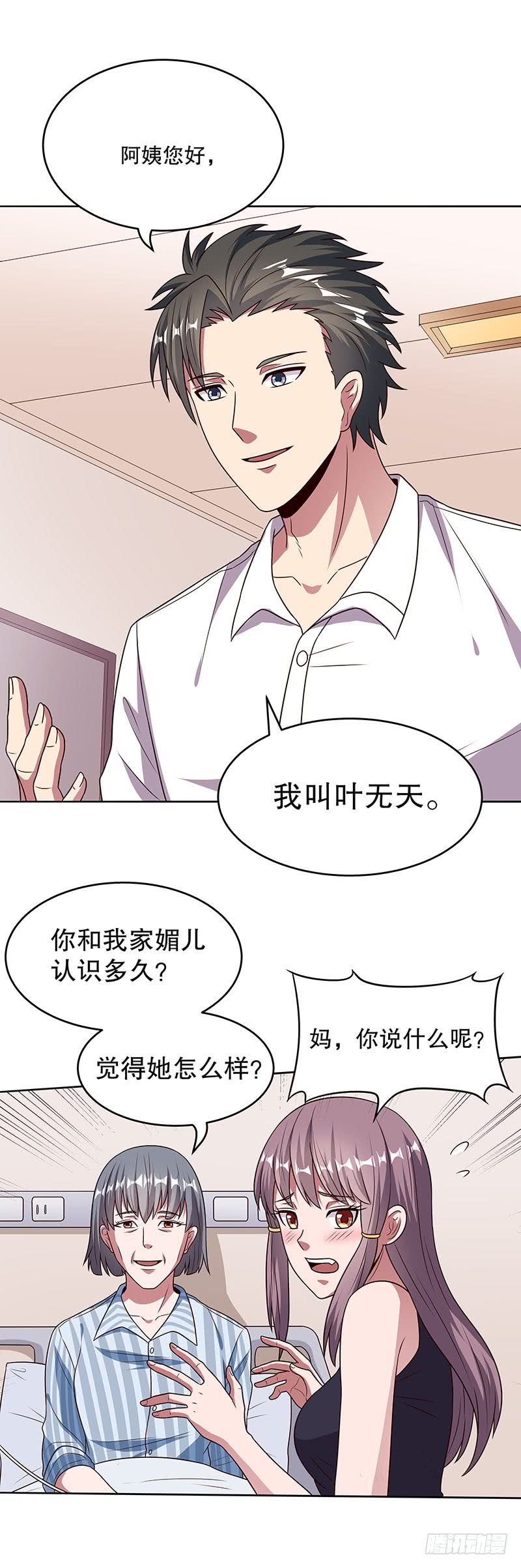 第31话：世界第一帅？-妙手狂医-破界互动（第20张）