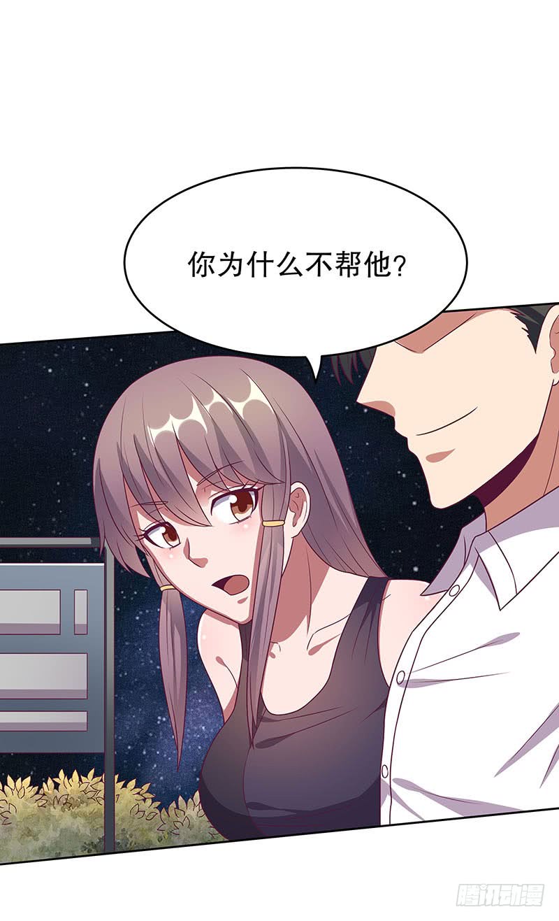 第32话：就是不想帮他-妙手狂医-破界互动（第17张）