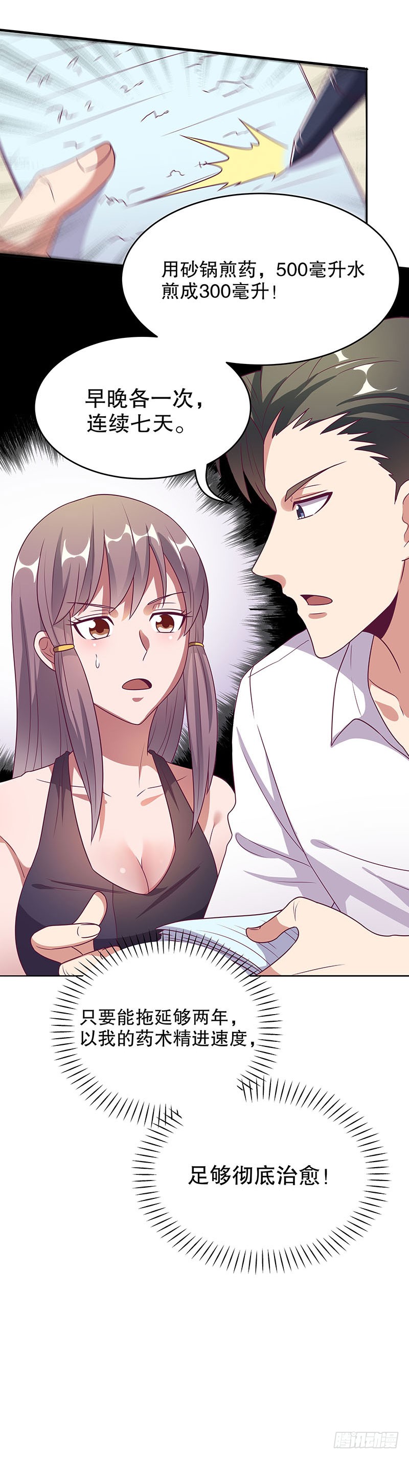 第32话：就是不想帮他-妙手狂医-破界互动（第9张）