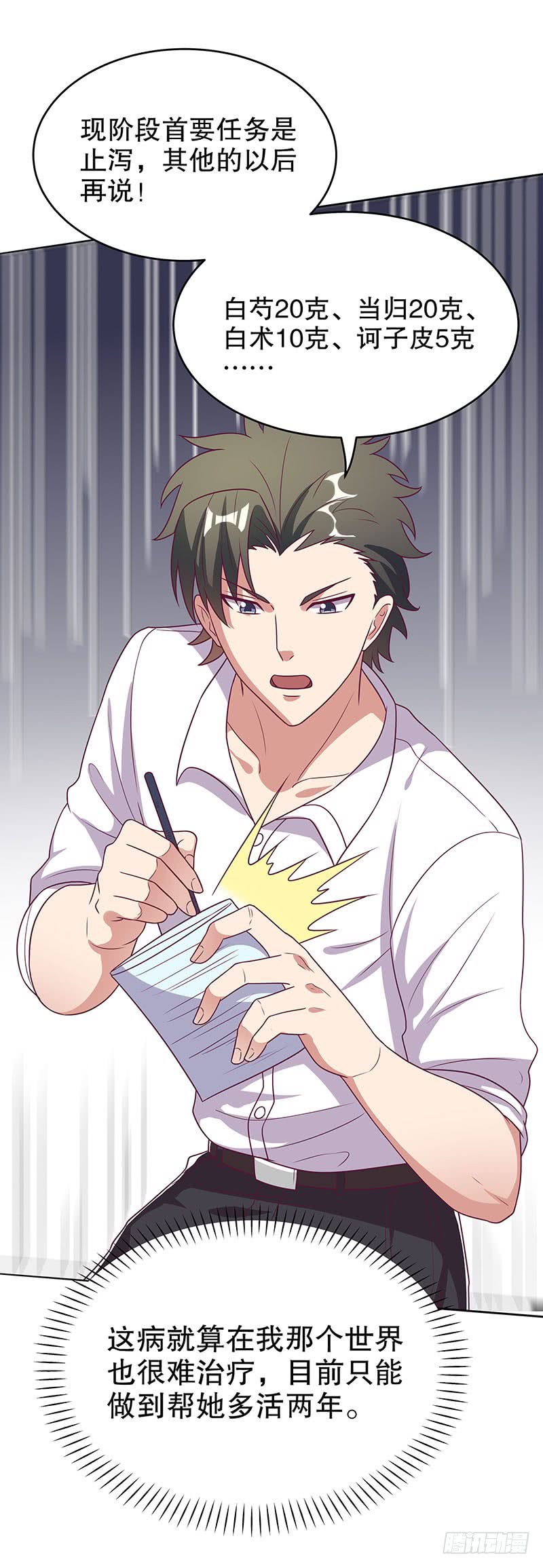 第32话：就是不想帮他-妙手狂医-破界互动（第8张）