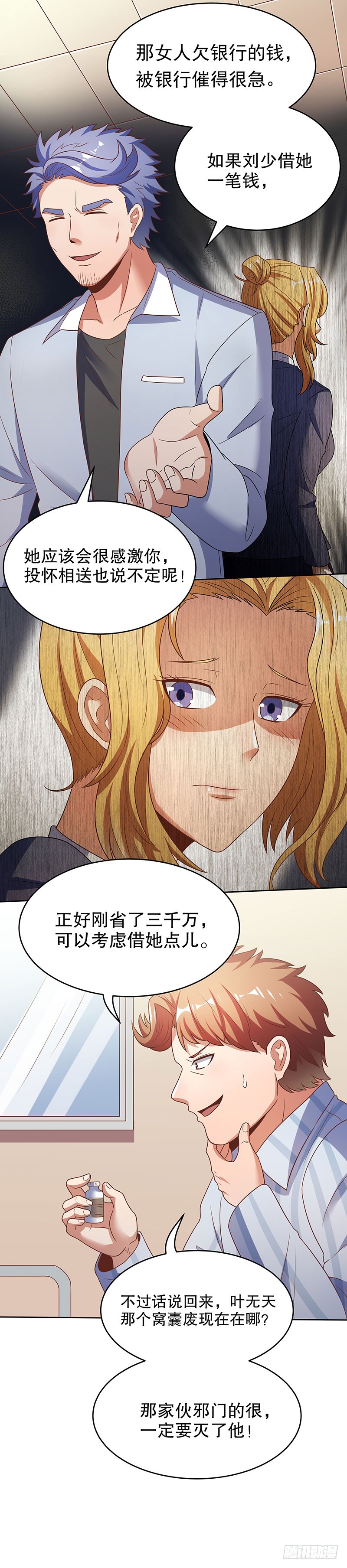 第33话：提款机-妙手狂医-破界互动（第7张）