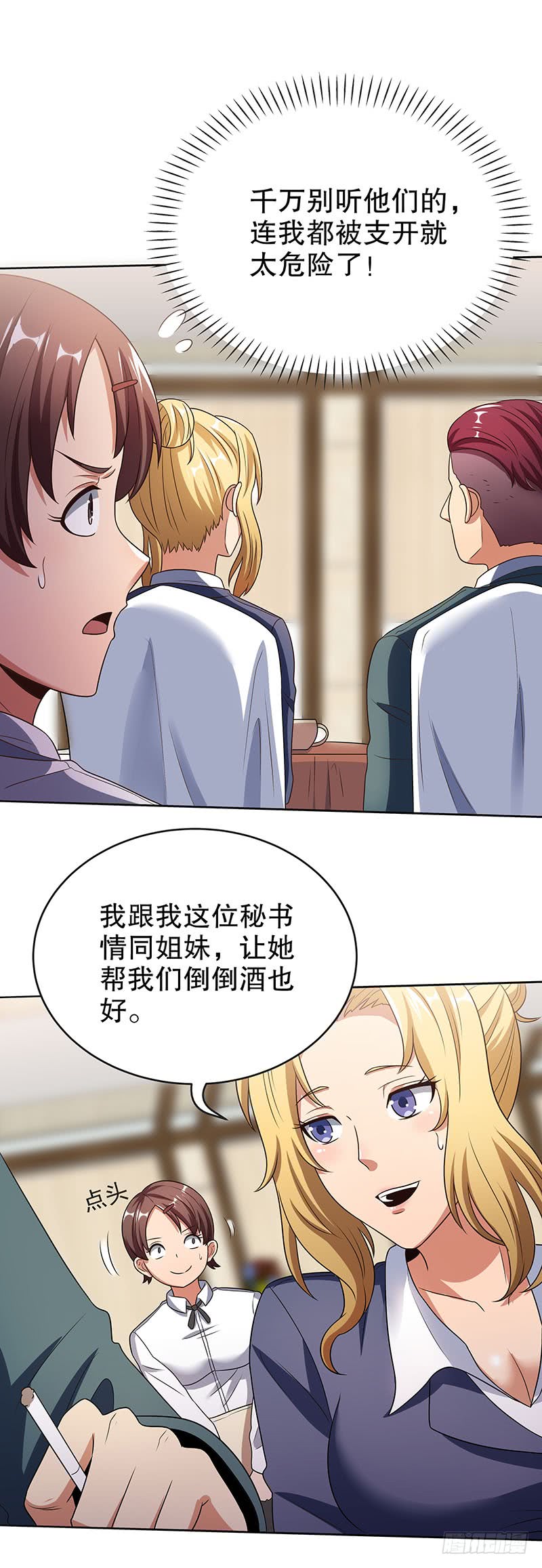 第34话：酒席-妙手狂医-破界互动（第24张）