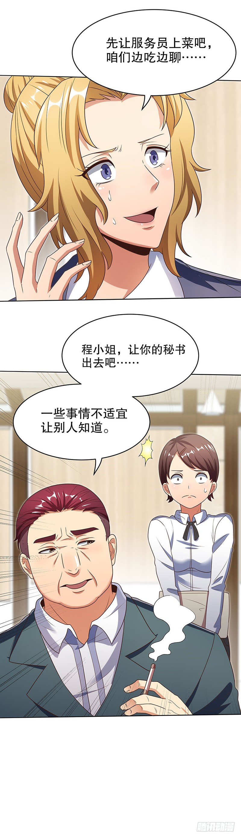 第34话：酒席-妙手狂医-破界互动（第23张）