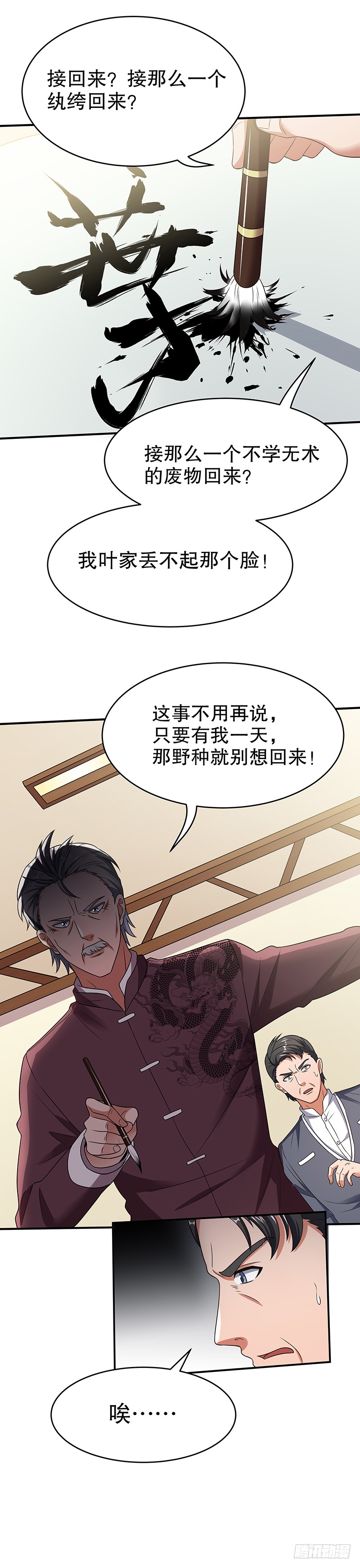 第34话：酒席-妙手狂医-破界互动（第5张）