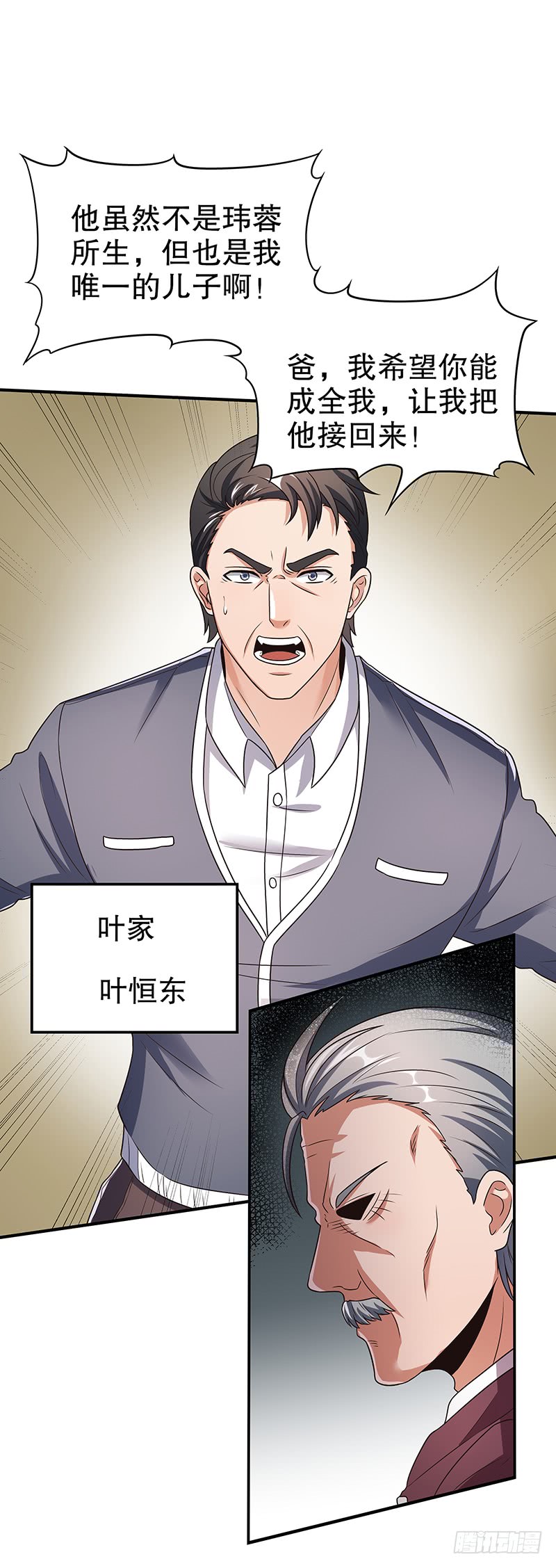 第34话：酒席-妙手狂医-破界互动（第4张）