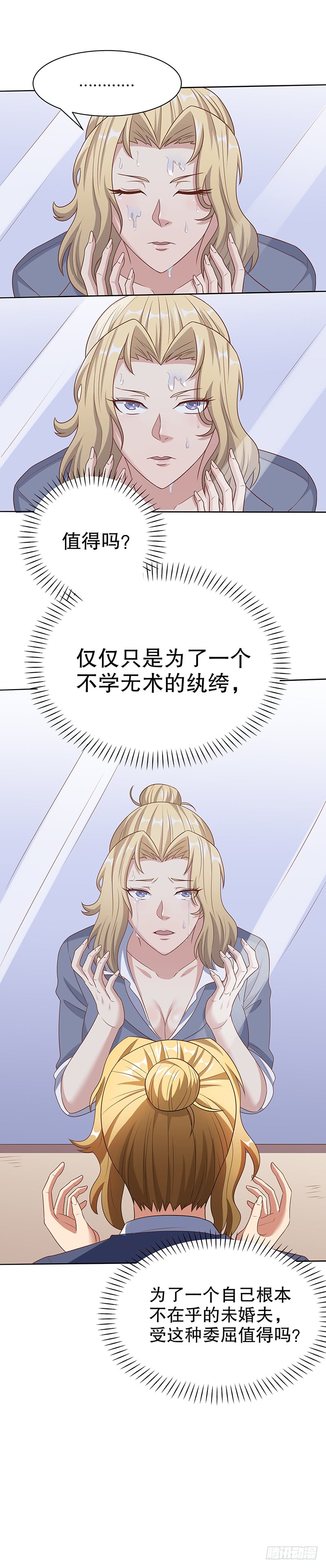 第35话：再次见面-妙手狂医-破界互动（第17张）