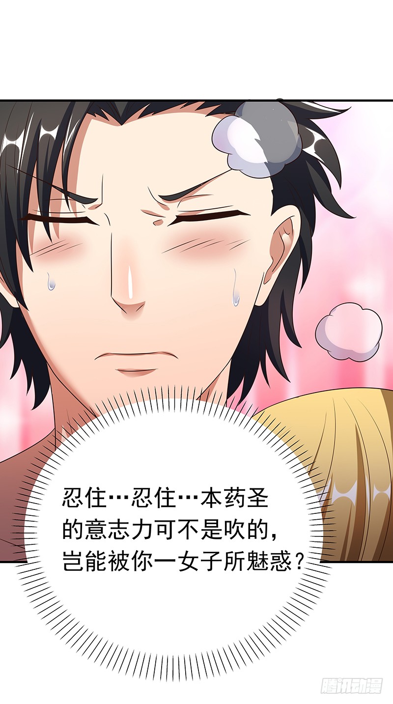 第36话：不该惹我的女人（上）-妙手狂医-破界互动（第15张）