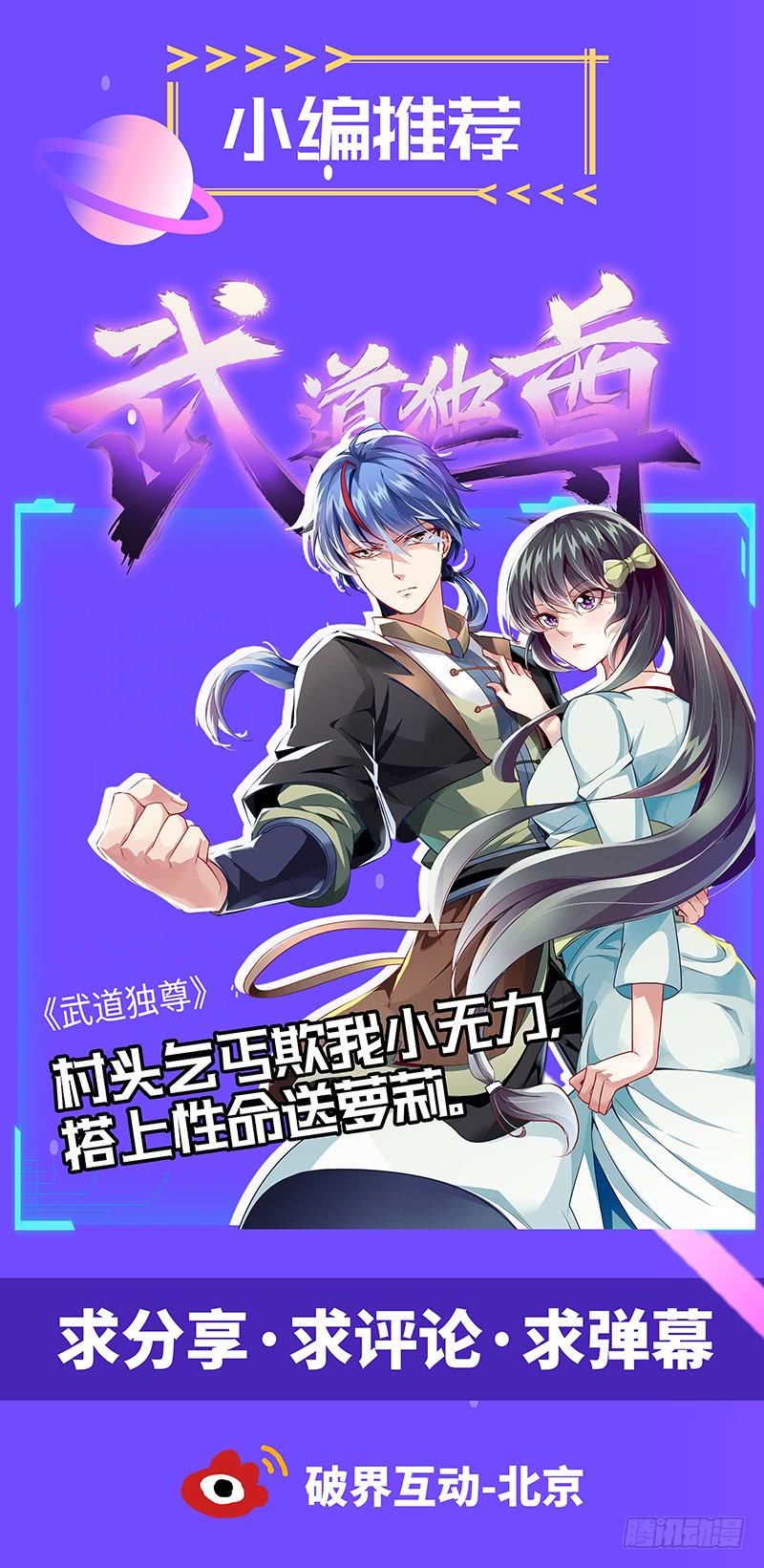 第38话：听听你是谁？-妙手狂医-破界互动（第32张）