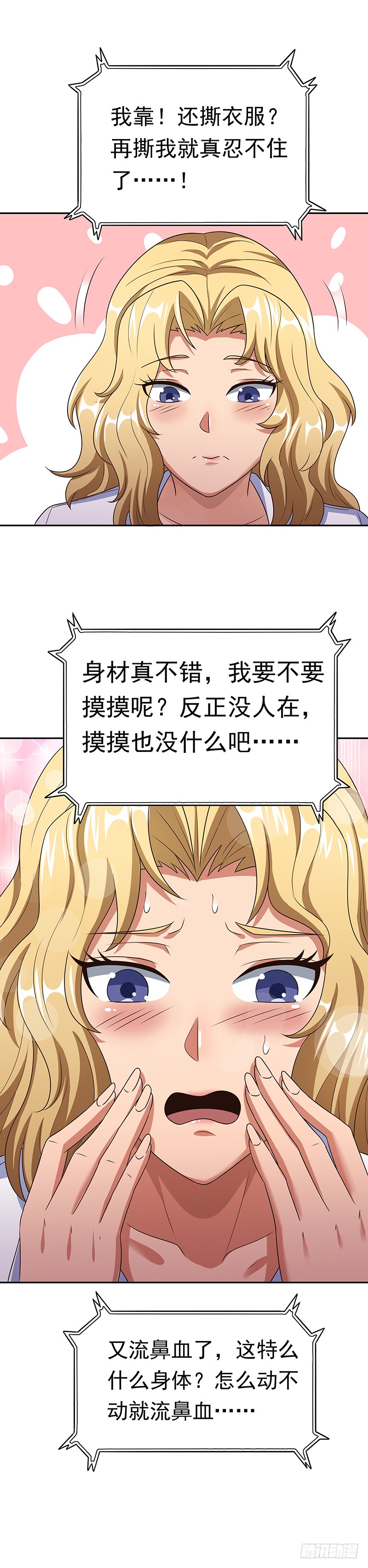 第38话：听听你是谁？-妙手狂医-破界互动（第31张）