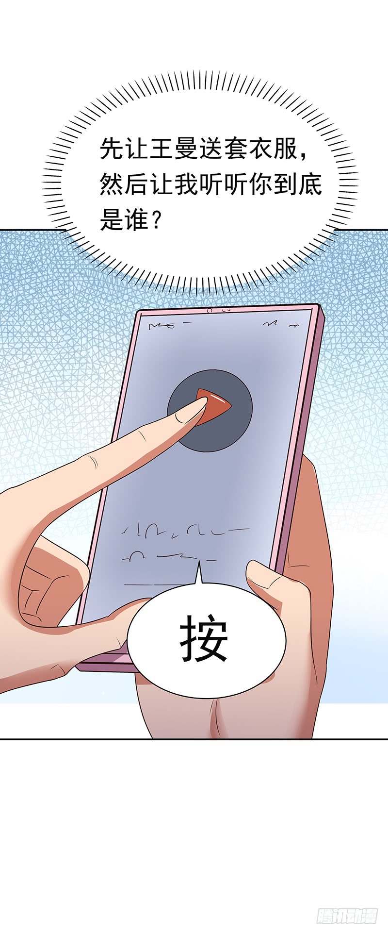 第38话：听听你是谁？-妙手狂医-破界互动（第27张）