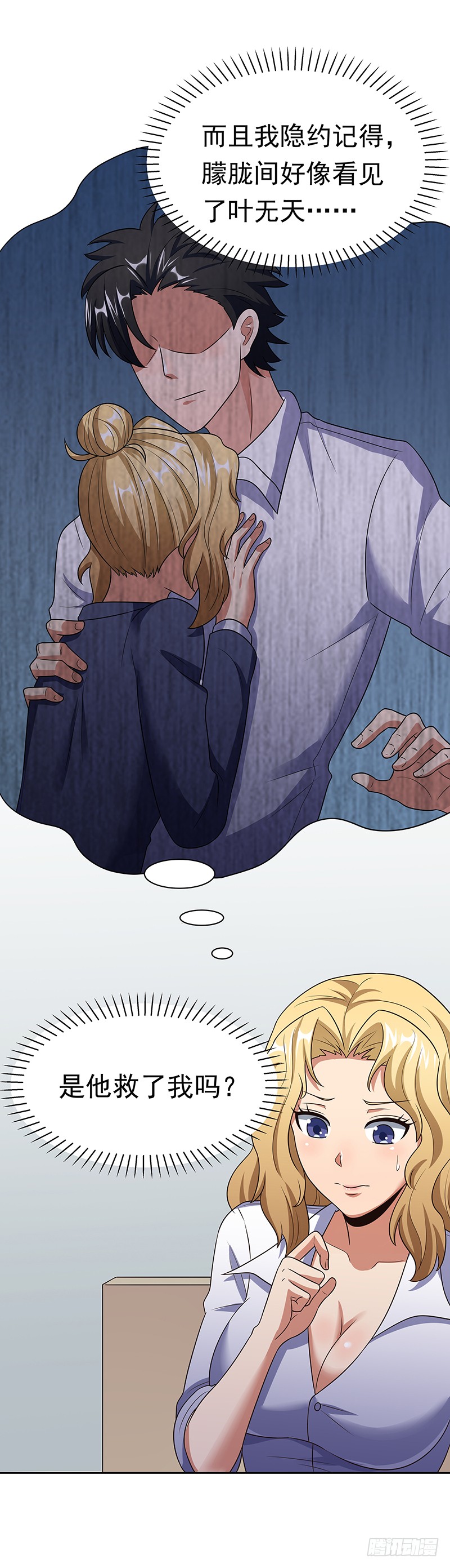 第38话：听听你是谁？-妙手狂医-破界互动（第25张）