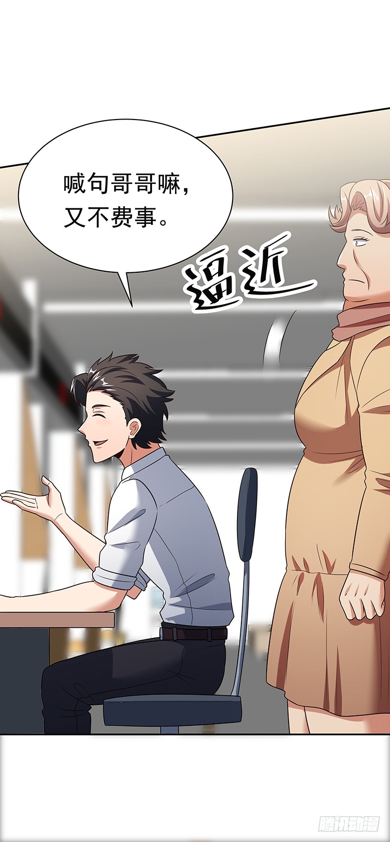 第38话：听听你是谁？-妙手狂医-破界互动（第17张）