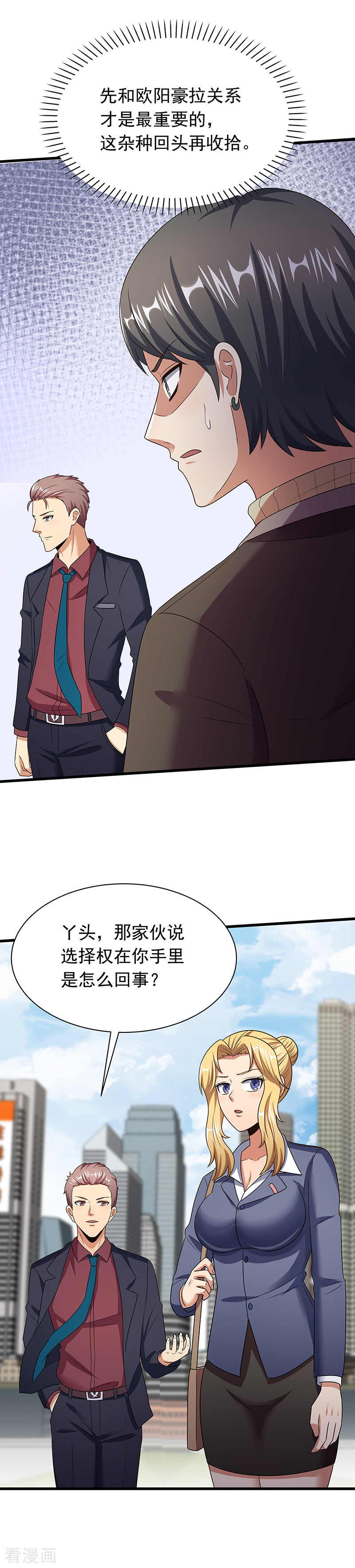 第45话做话药圣-妙手狂医-破界互动（第19张）