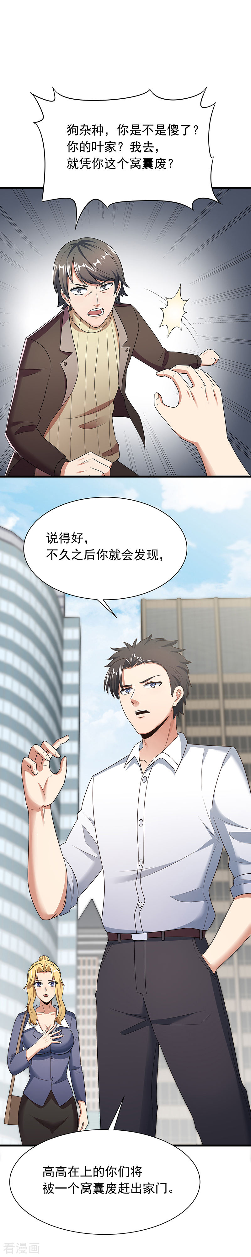 第45话做话药圣-妙手狂医-破界互动（第14张）