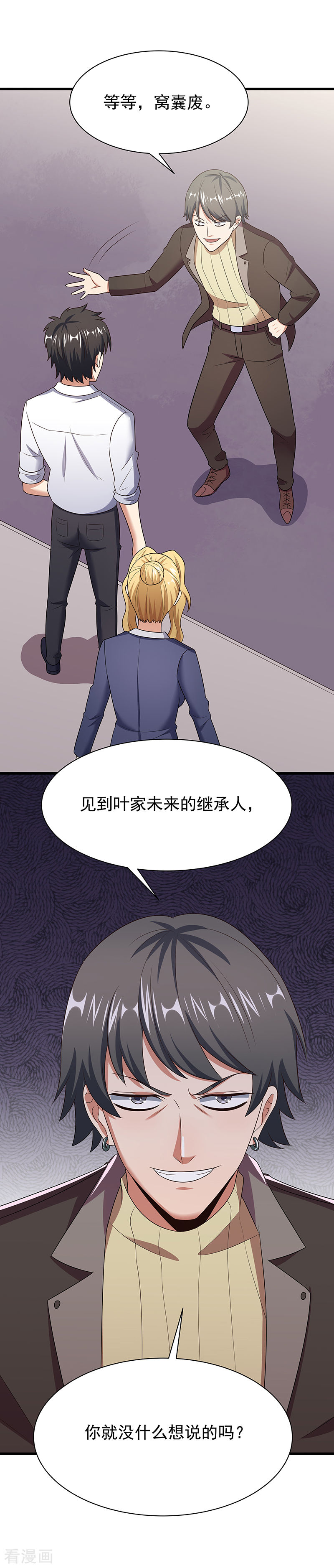 第45话做话药圣-妙手狂医-破界互动（第10张）