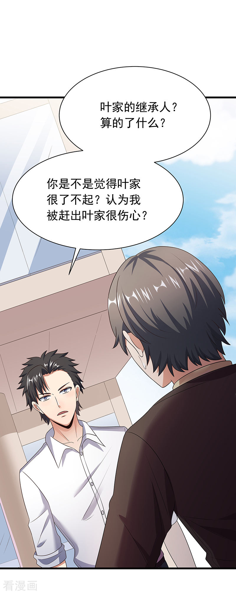 第45话做话药圣-妙手狂医-破界互动（第11张）